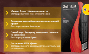 Препарат Gelmifort: инструкция по применению, показания и противопоказания, состав и где купить Гельмифорт