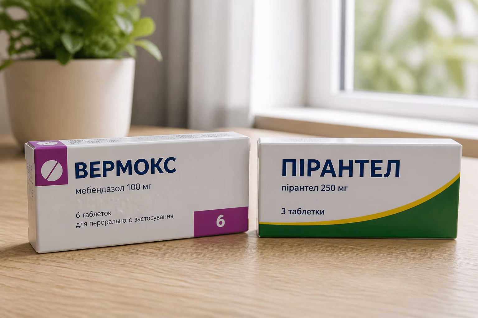 Упаковки препаратів Вермокс і Пірантел на дерев'яному столі