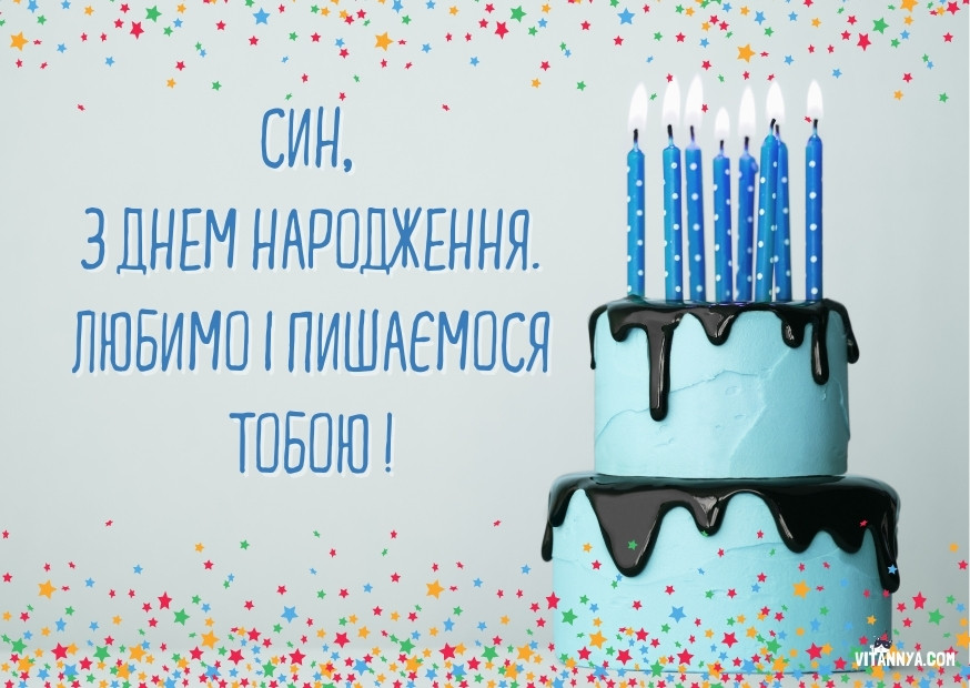 Оригінально привітати сина з днем народження до сліз, у прозі