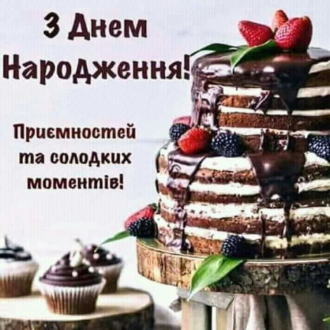 Привітати мужчину, чоловіка з днем народження до сліз