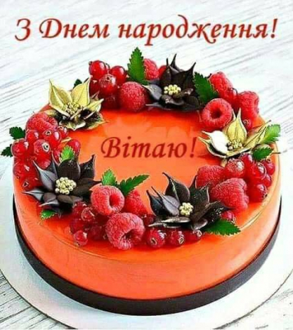 Привітати мужчину, чоловіка з днем народження до сліз