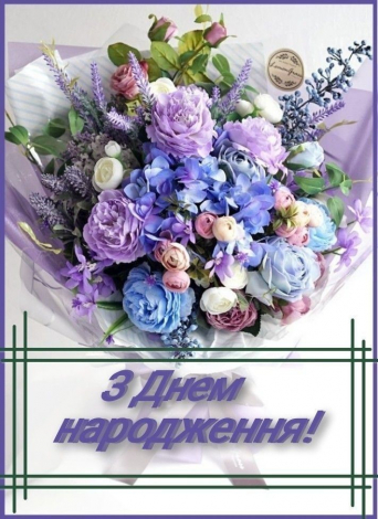Привітати чоловіка з днем народження своїми словами