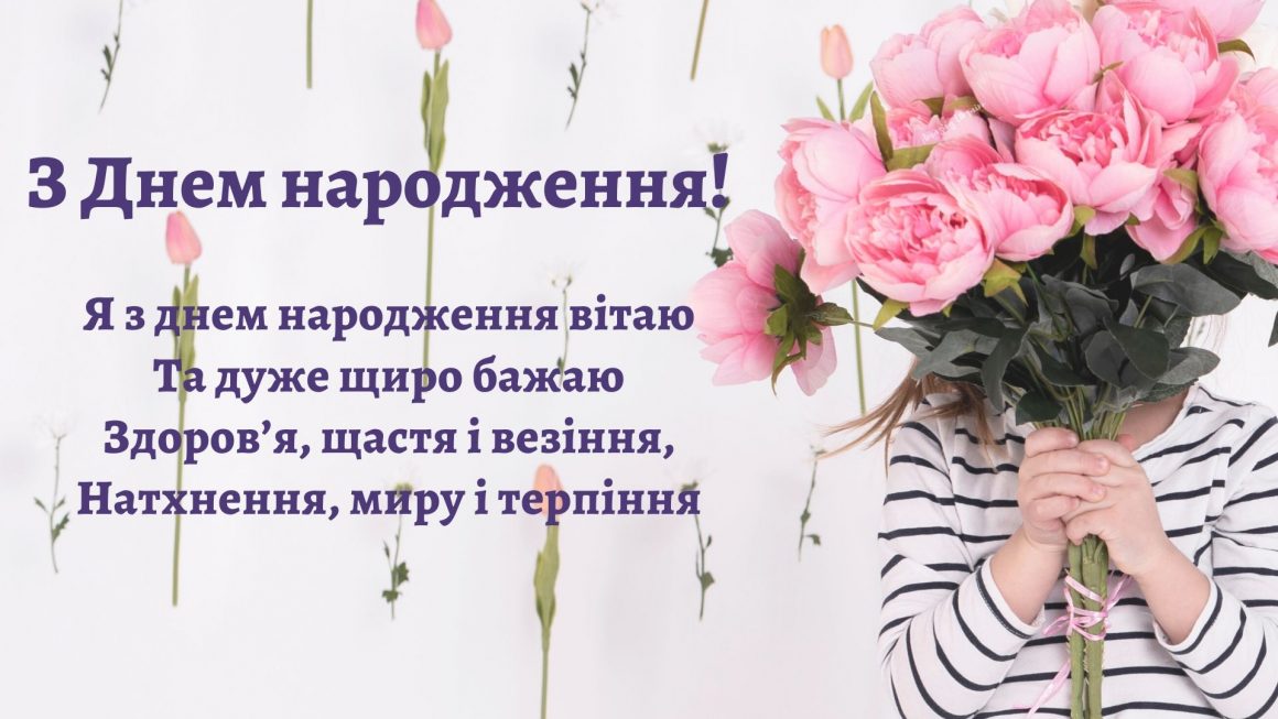 Коротко привітати дівчину з днем народження у прозі