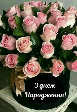 Привітати з днем народження у прозі