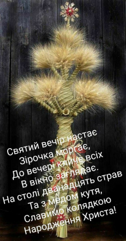 Щиро привітати на Різдво
