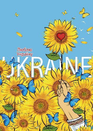 Оригінально привітати з Днем захисника України у прозі, своїми словами