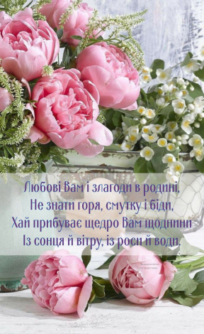 Оригінально привітати з днем ангела Поліну
