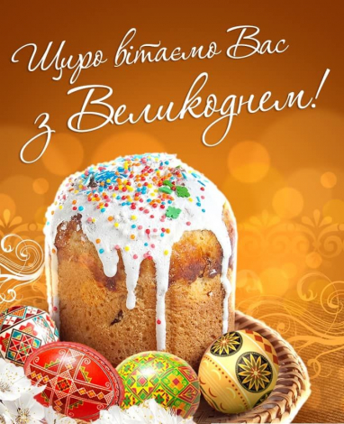 Привітати з Великоднем у прозі, своїми словами