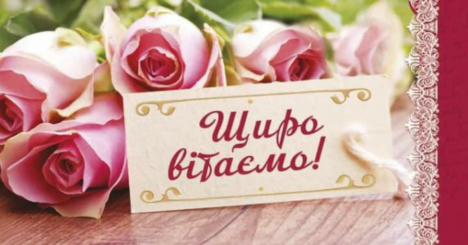 Привітати з Василем до сліз