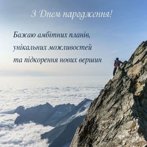 Привітати директора з днем народження