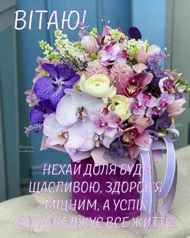 Оригінально привітати з днем ангела Поліну