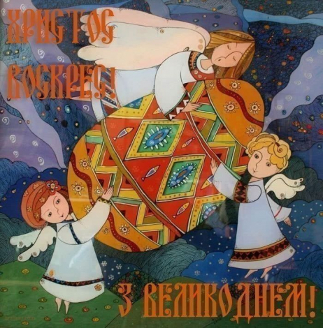 Привітати з Великоднем у прозі, своїми словами
