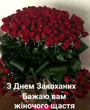 Привітати з Днем святого Валентина своїми словами, у прозі