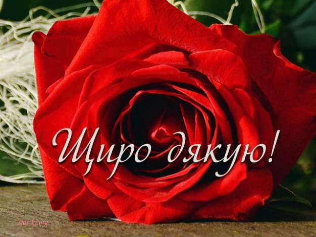 Подякувати вчителю у прозі