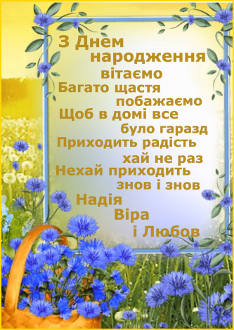 Привітати подругу з днем народження