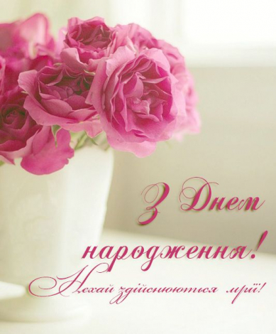 Привітати з днем народження дитину на 11 років українською мовою