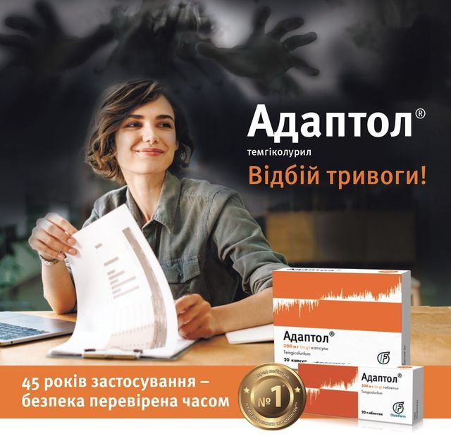 Адаптол®