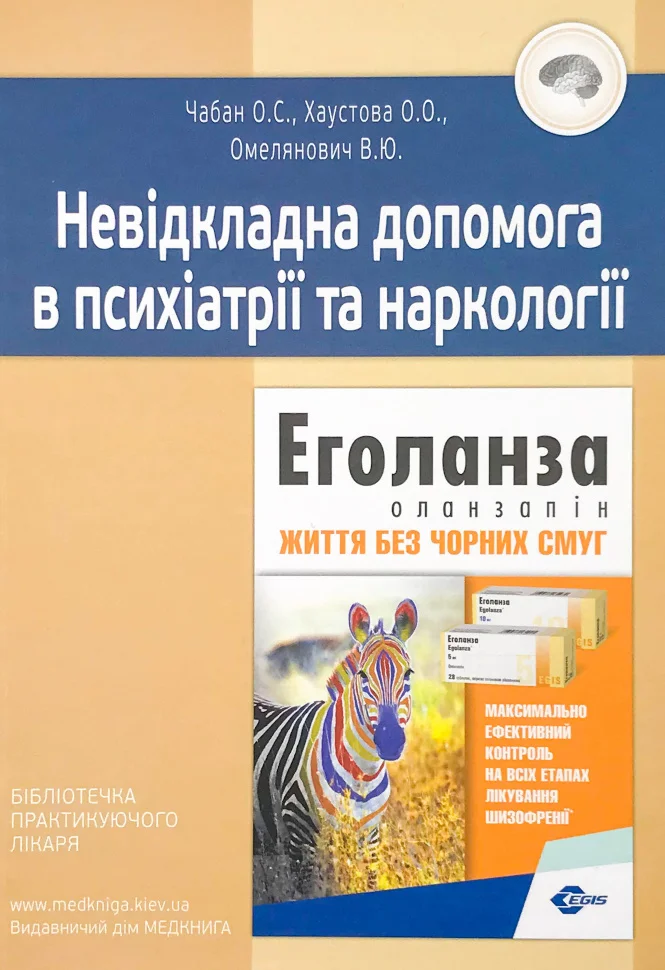 Книги з психіатрії та наркології