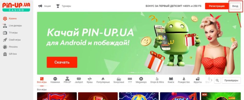 Приложение Пин-Ап на Android