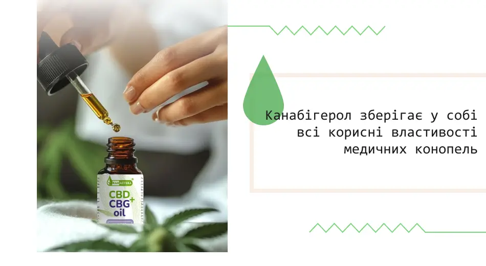 Чи не викликає CBG (канабігерол) звикання та дійсно є безпечним і корисним препаратом?