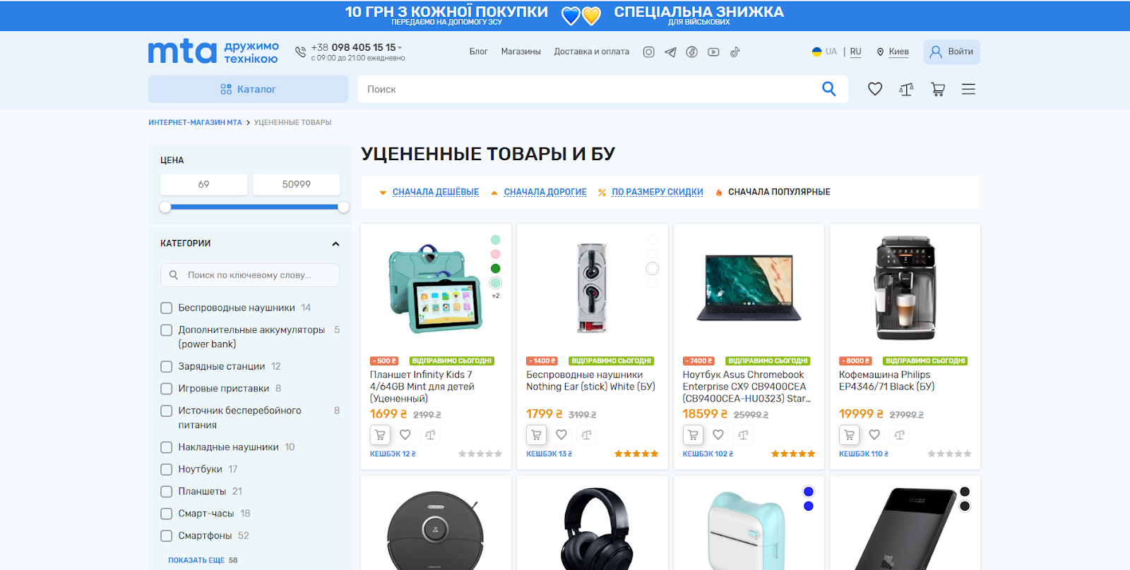 Уцененные и БУ товары на сайте МТА