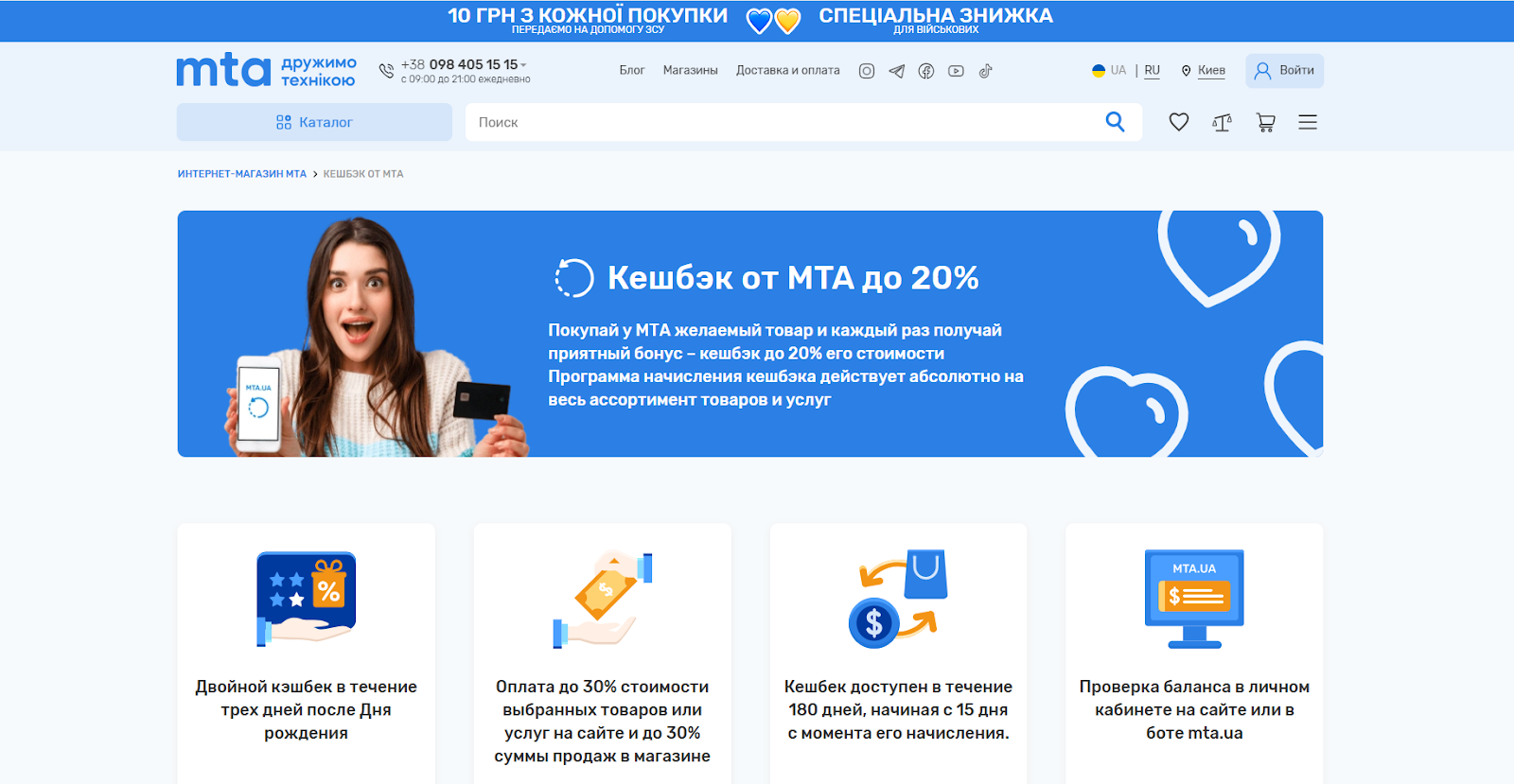 Условия кешбэка в интернет-магазине МТА